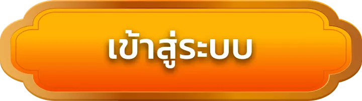 เข้าสู่ระบบ leon159