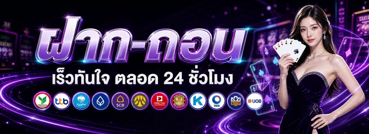 ฝากถอนออโต้ LEON159 รวดเร็วไม่มีขั้นต่ำ