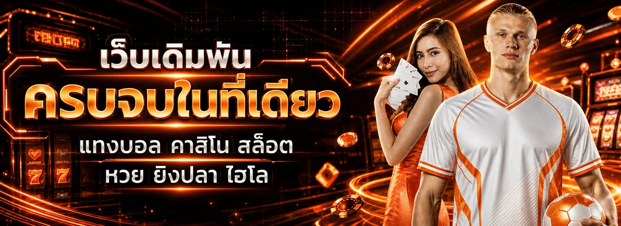 LEON159 เว็บตรง คาสิโนออนไลน์ สล็อต กีฬา หวย ครบจบในเว็บเดียว